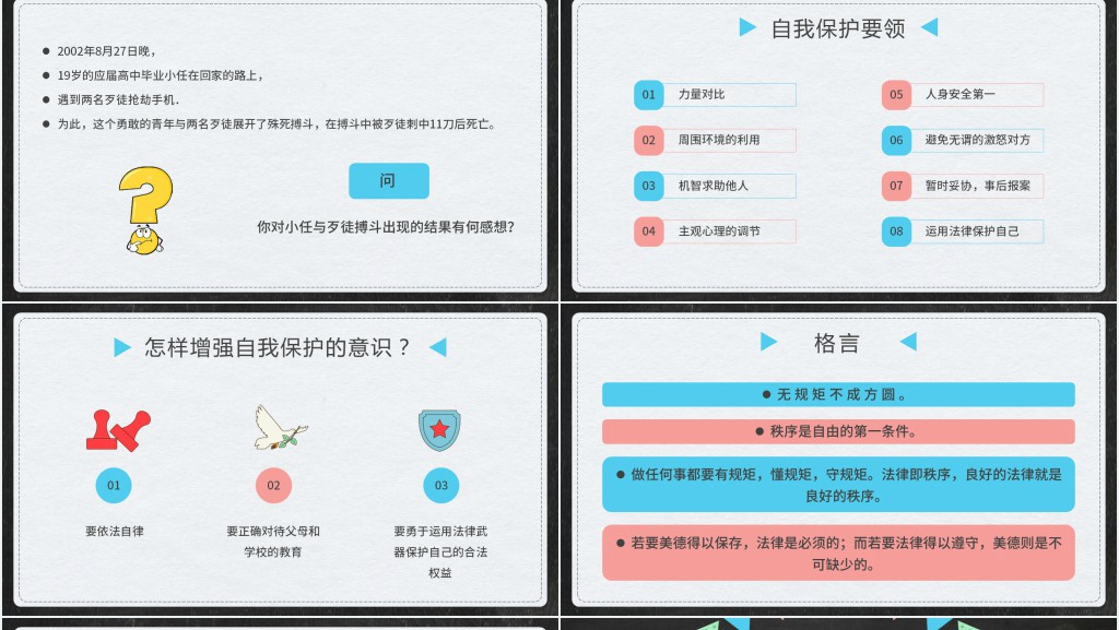 卡通黑板风法制教育主题班会PPT课件