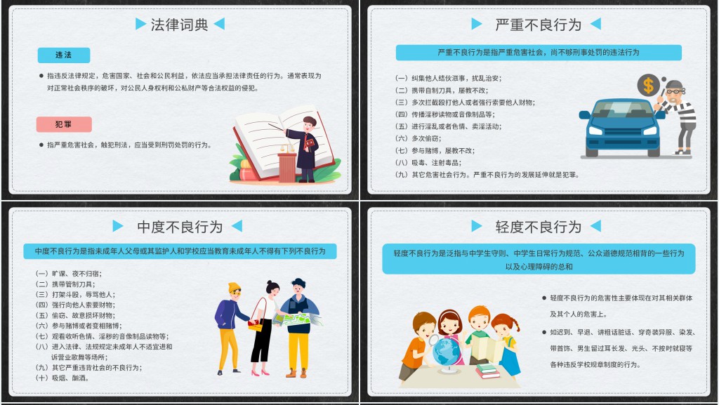 卡通黑板风法制教育主题班会PPT课件