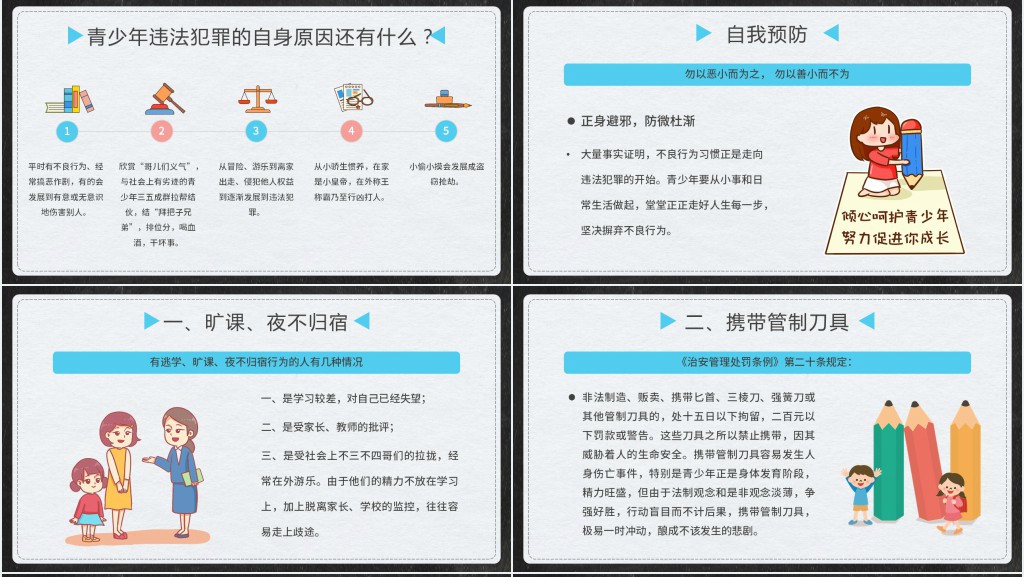 卡通黑板风法制教育主题班会PPT课件