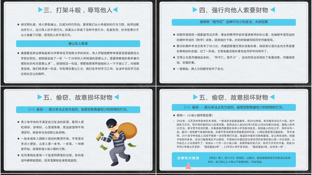 卡通黑板风法制教育主题班会PPT课件