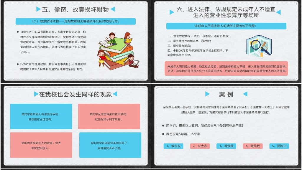 卡通黑板风法制教育主题班会PPT课件
