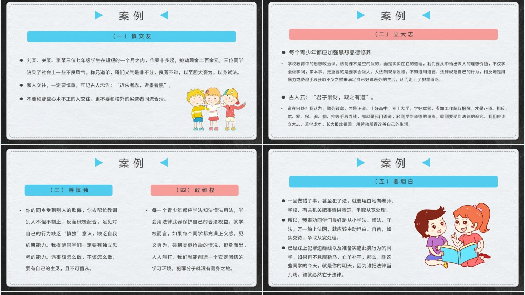 卡通黑板风法制教育主题班会PPT课件