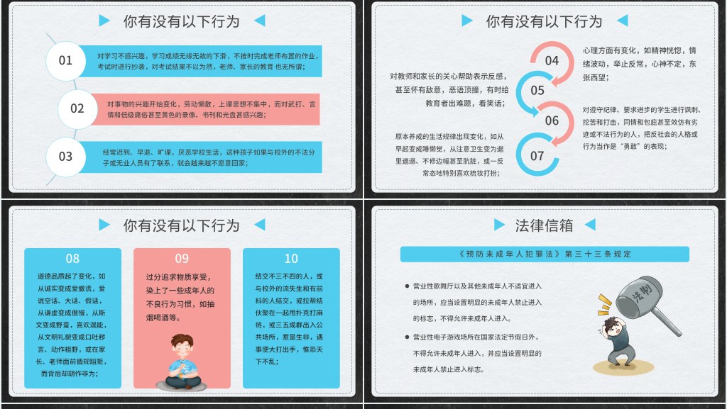 卡通黑板风法制教育主题班会PPT课件