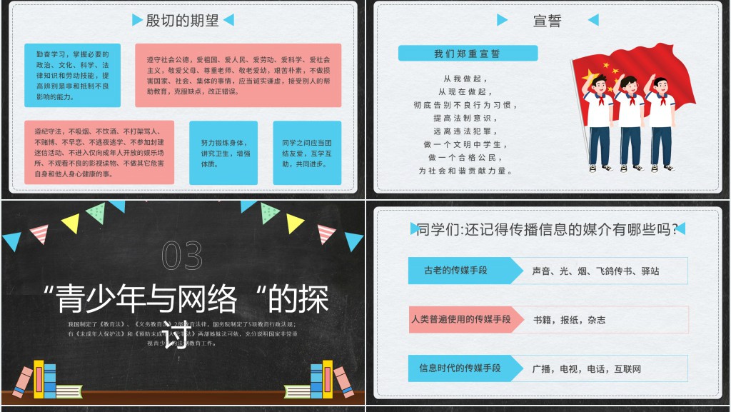 卡通黑板风法制教育主题班会PPT课件