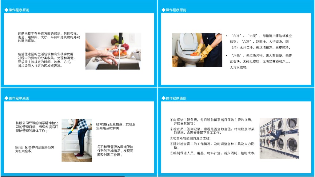 物业保洁知识培训动态PPT模板