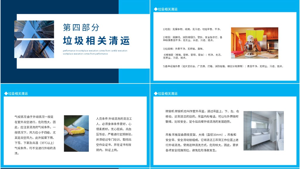 物业保洁知识培训动态PPT模板