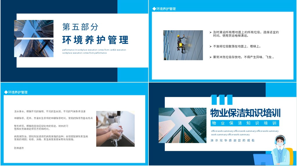 物业保洁知识培训动态PPT模板