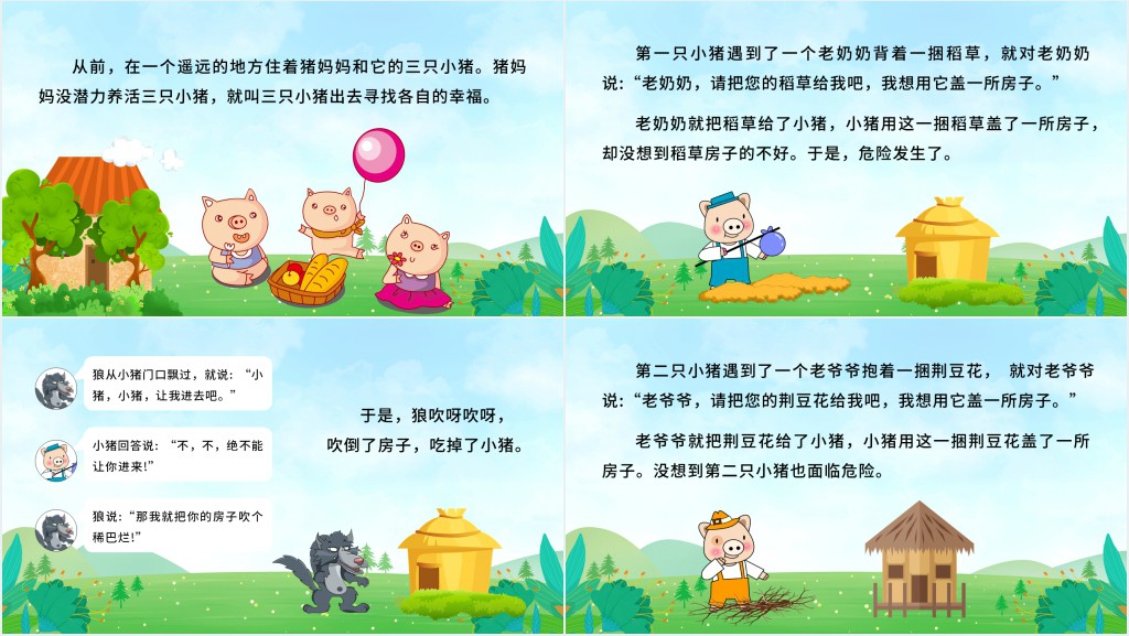 三只小猪盖房子绘本故事PPT课件 三只小猪盖房子绘本故事PPT课件