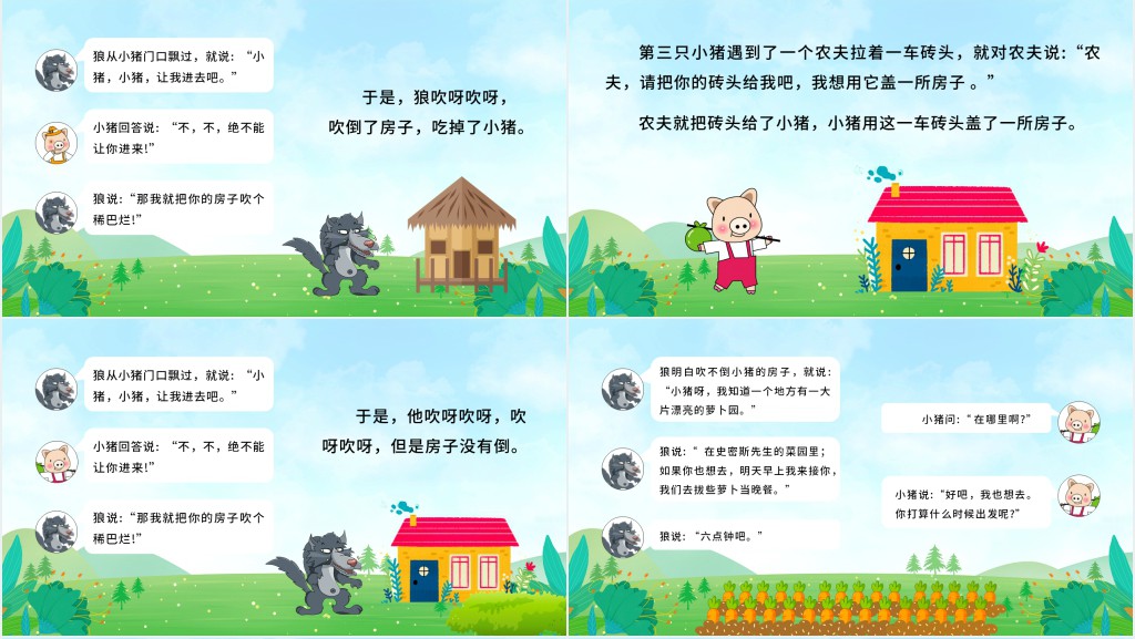 三只小猪盖房子绘本故事PPT课件 三只小猪盖房子绘本故事PPT课件