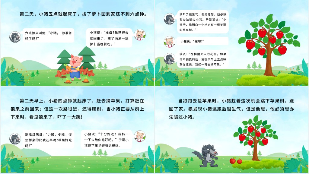 三只小猪盖房子绘本故事PPT课件 三只小猪盖房子绘本故事PPT课件