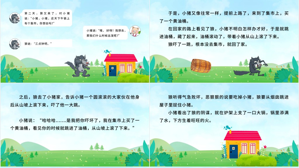 三只小猪盖房子绘本故事PPT课件 三只小猪盖房子绘本故事PPT课件