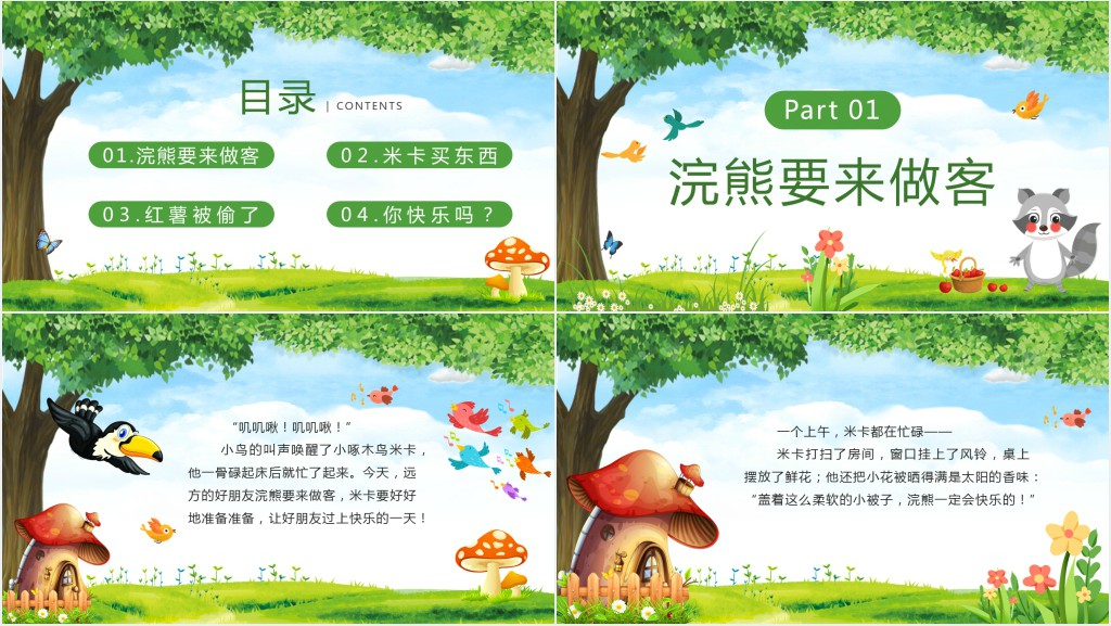 快乐的一天绘本故事PPT课件 快乐的一天绘本故事PPT课件