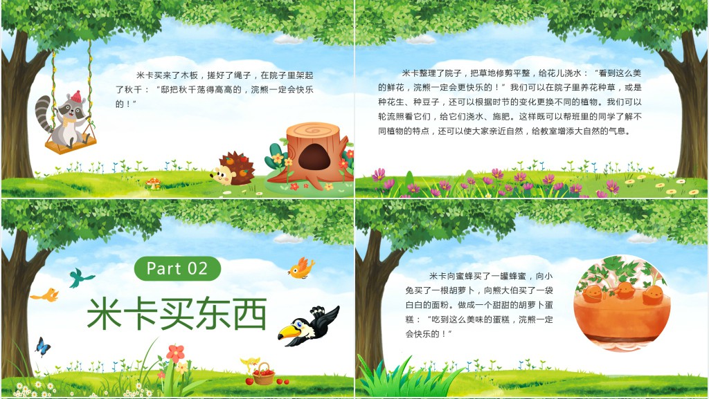 快乐的一天绘本故事PPT课件 快乐的一天绘本故事PPT课件