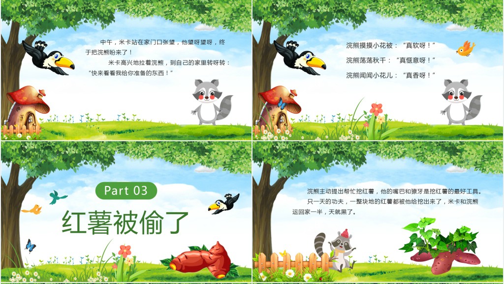 快乐的一天绘本故事PPT课件 快乐的一天绘本故事PPT课件