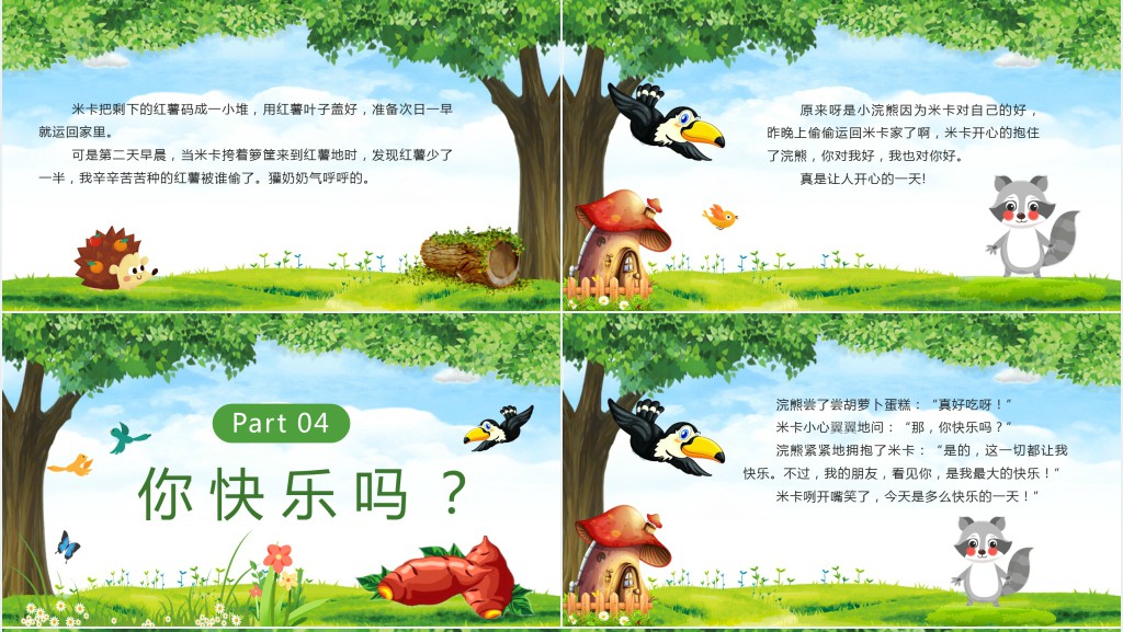 快乐的一天绘本故事PPT课件 快乐的一天绘本故事PPT课件