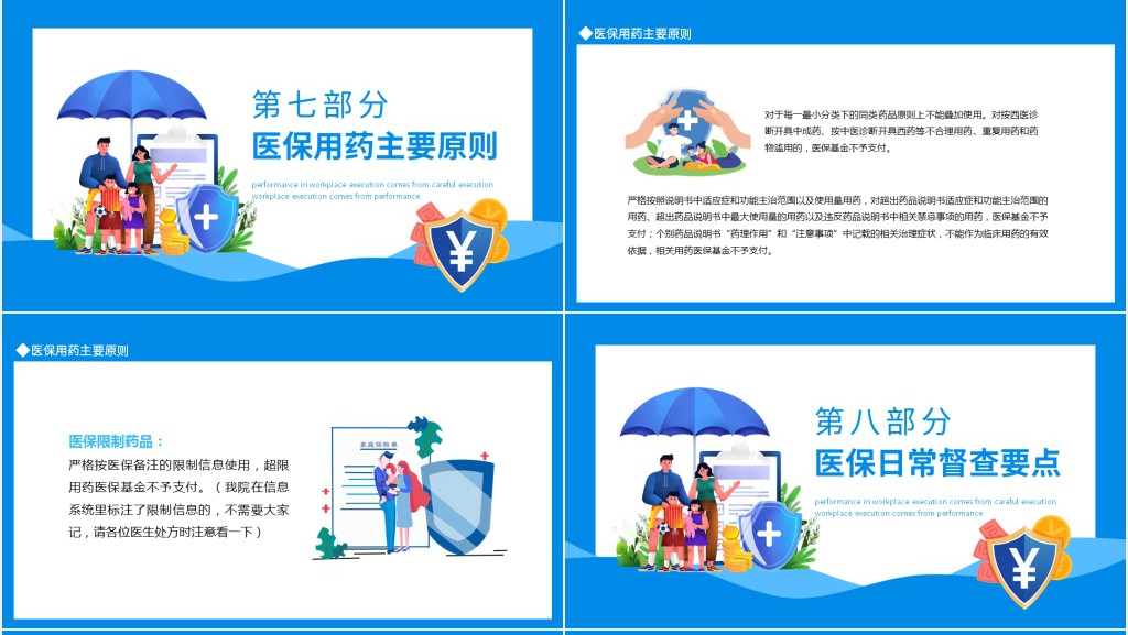医保政策普及知识培训PPT课件 医保政策普及知识培训PPT课件