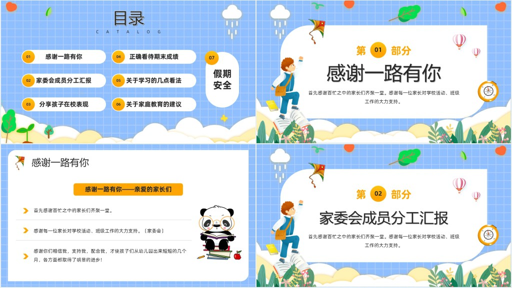 小学期末家长会线下PPT模板