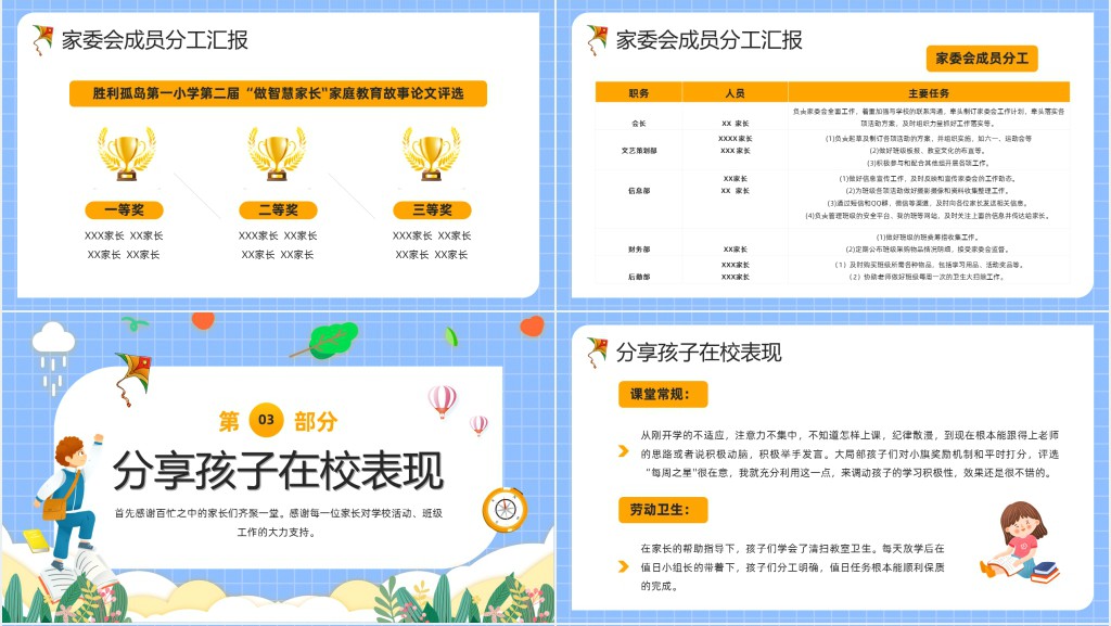 小学期末家长会线下PPT模板