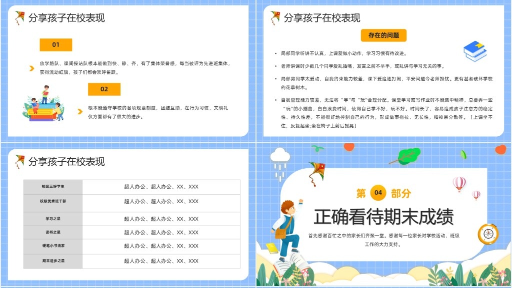 小学期末家长会线下PPT模板