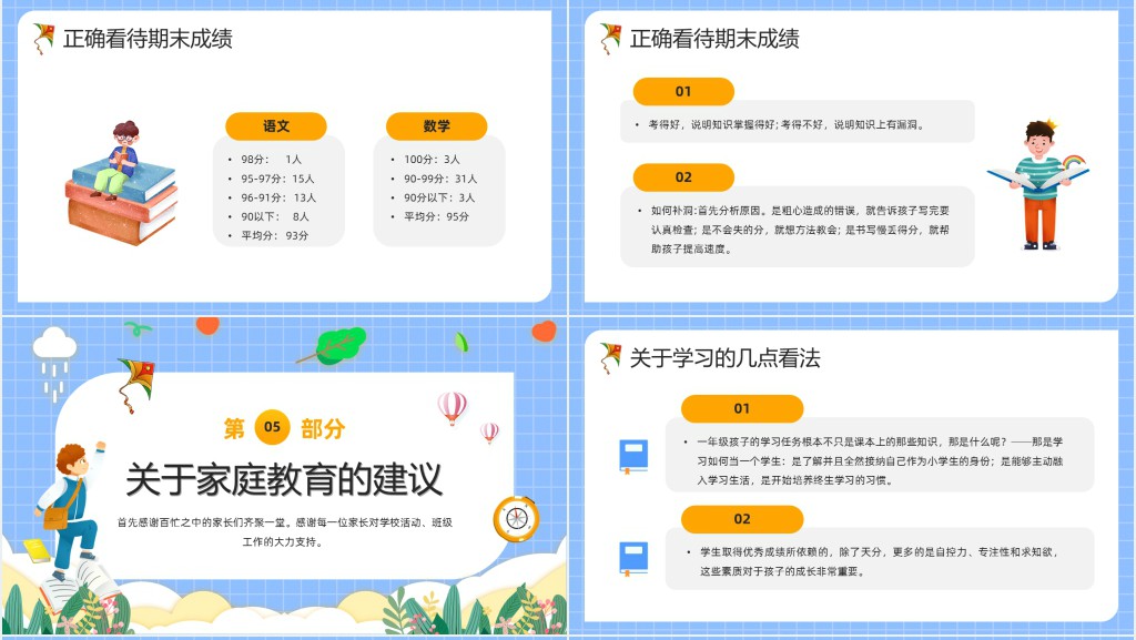 小学期末家长会线下PPT模板