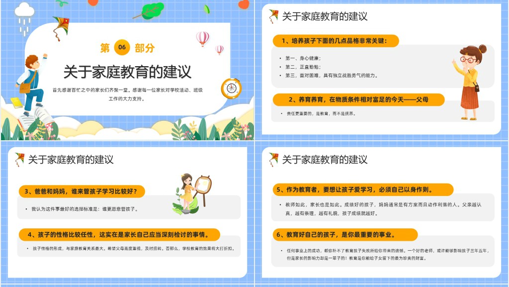 小学期末家长会线下PPT模板