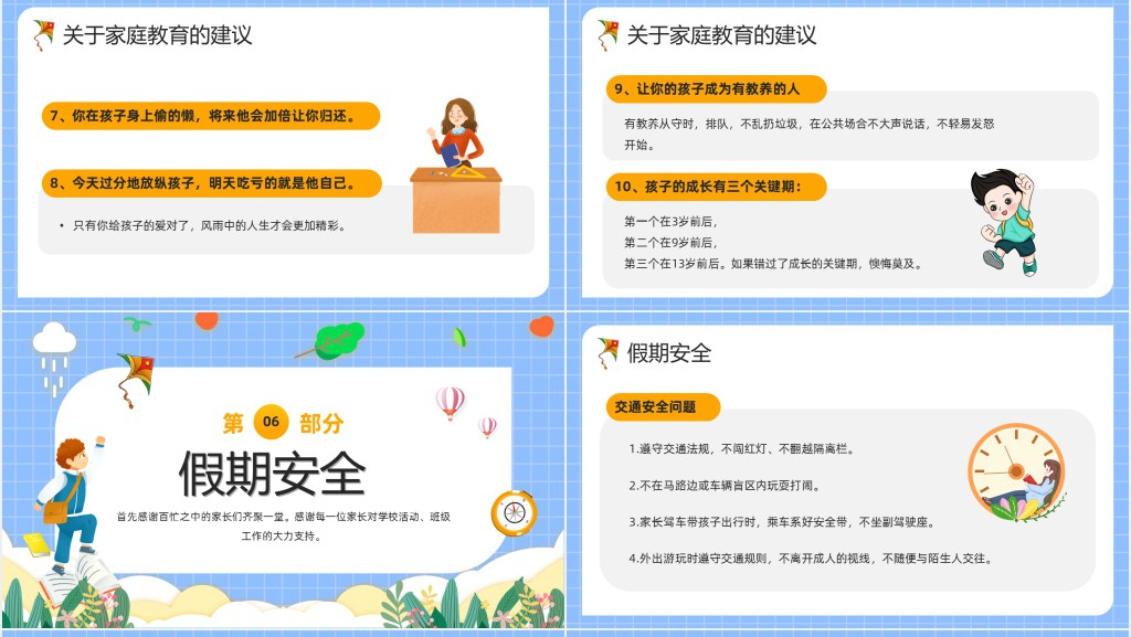 小学期末家长会线下PPT模板