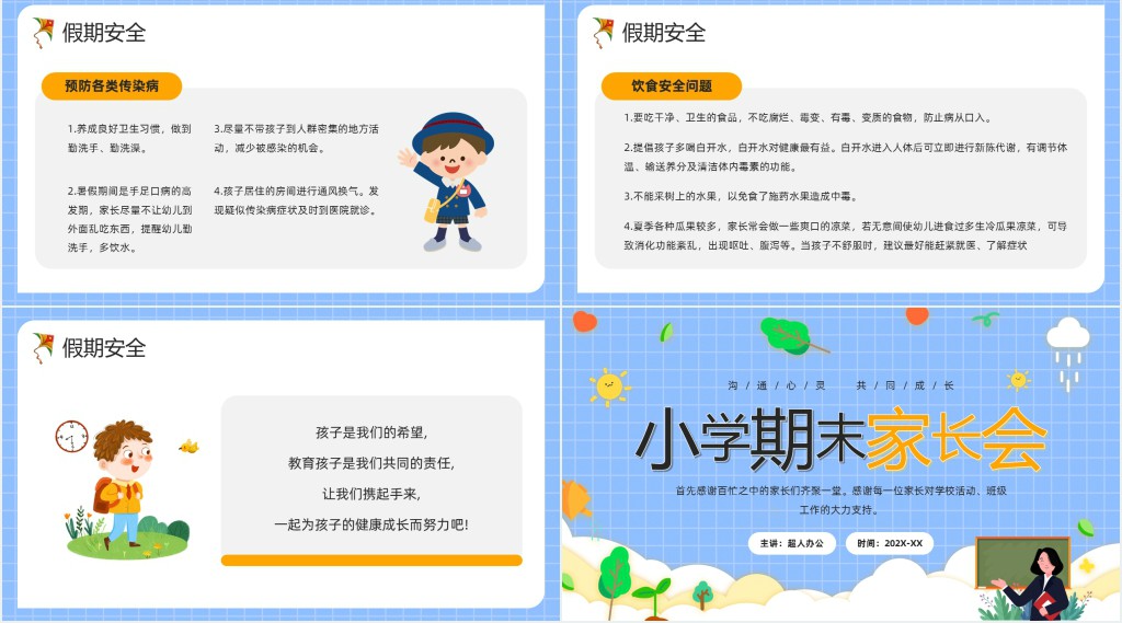 小学期末家长会线下PPT模板