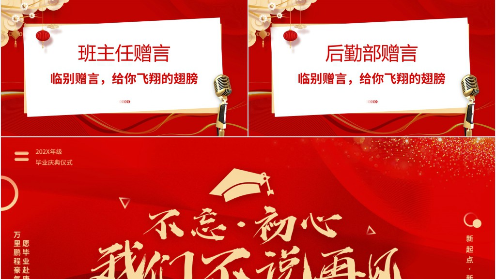 红色大气大学毕业典礼动态PPT模板