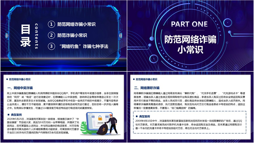 严厉打击网络诈骗讲座PPT模板 严厉打击网络诈骗讲座PPT模板