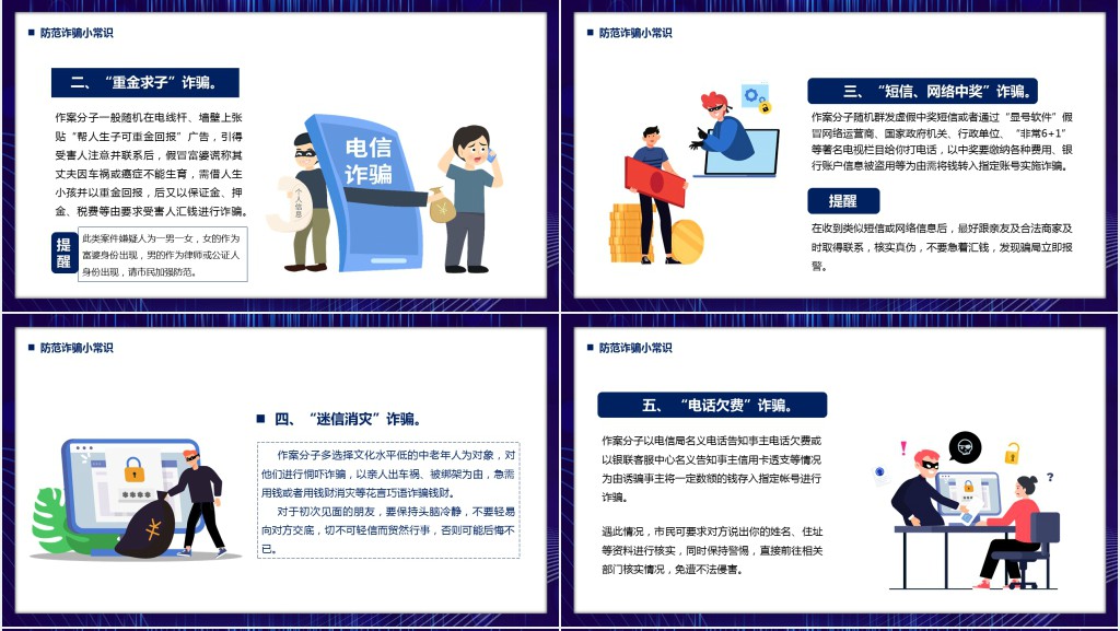严厉打击网络诈骗讲座PPT模板 严厉打击网络诈骗讲座PPT模板