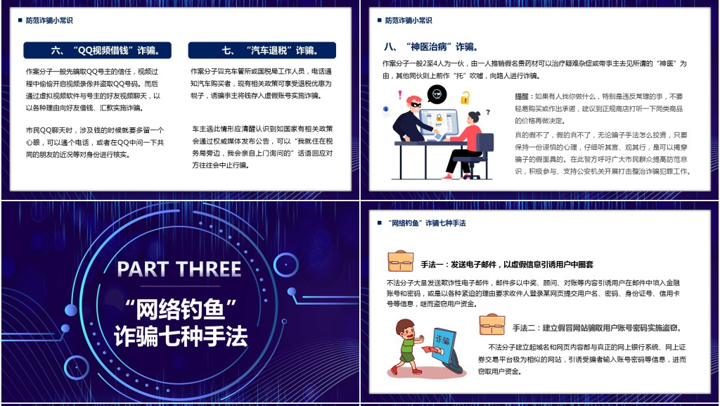 严厉打击网络诈骗讲座PPT模板 严厉打击网络诈骗讲座PPT模板