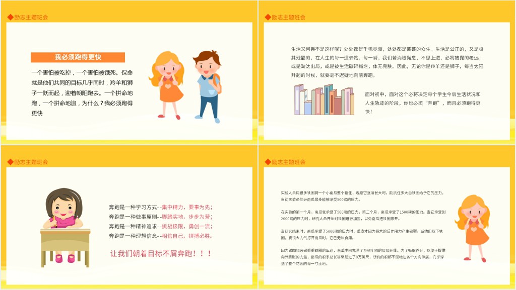 励志主题班会习惯决定成绩细节决定命运动态PPT