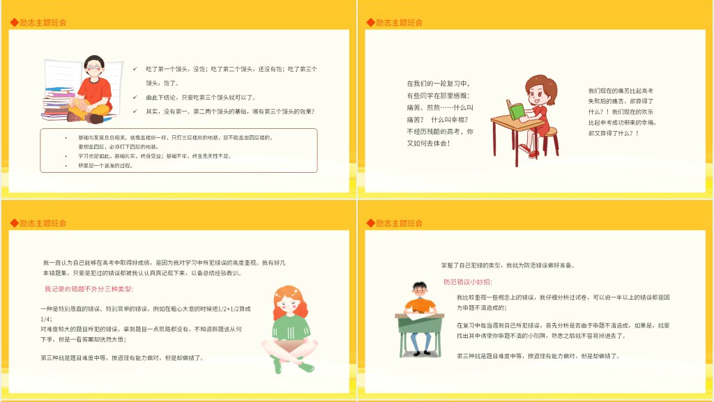 励志主题班会习惯决定成绩细节决定命运动态PPT
