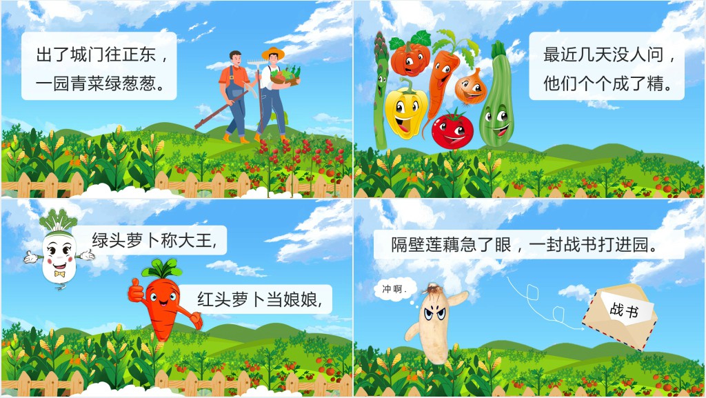 绘本一园青菜成了精教案PPT课件 绘本一园青菜成了精教案PPT课件