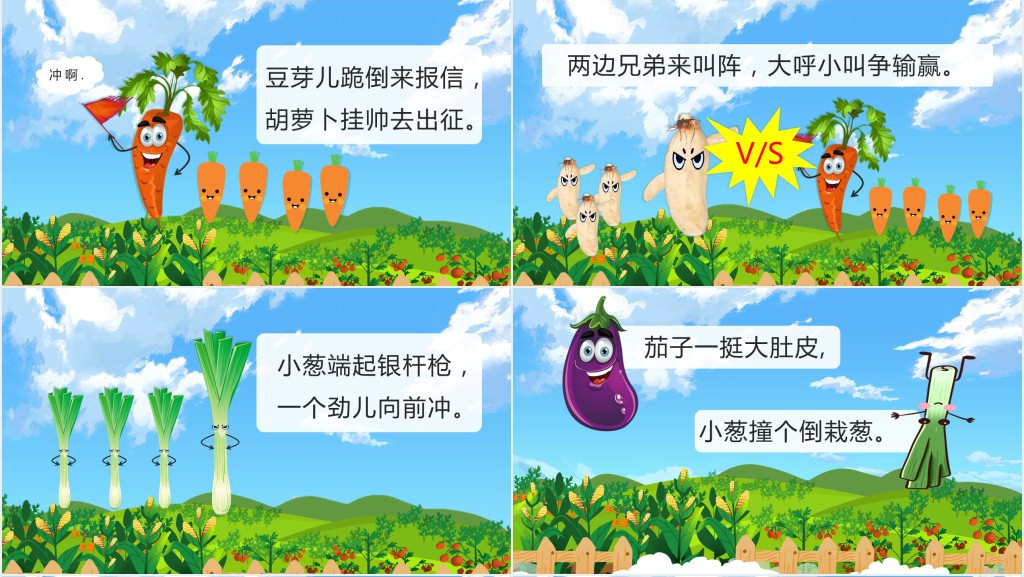 绘本一园青菜成了精教案PPT课件 绘本一园青菜成了精教案PPT课件