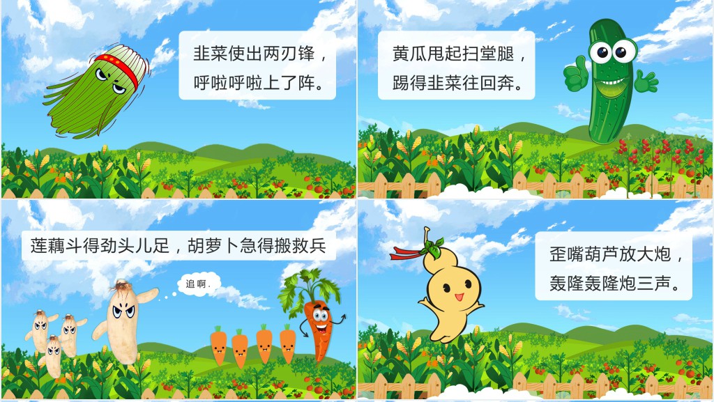 绘本一园青菜成了精教案PPT课件 绘本一园青菜成了精教案PPT课件
