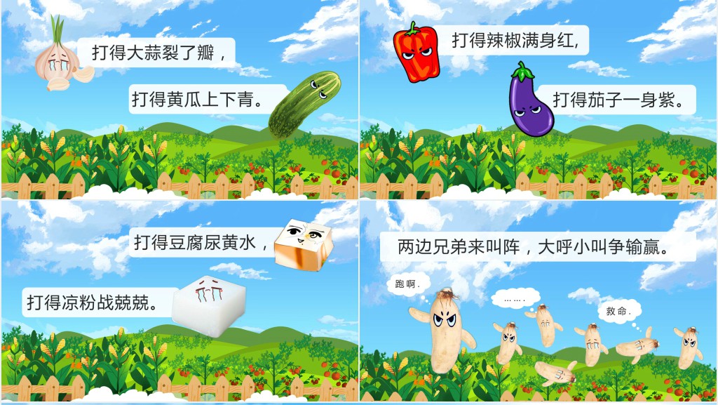 绘本一园青菜成了精教案PPT课件 绘本一园青菜成了精教案PPT课件