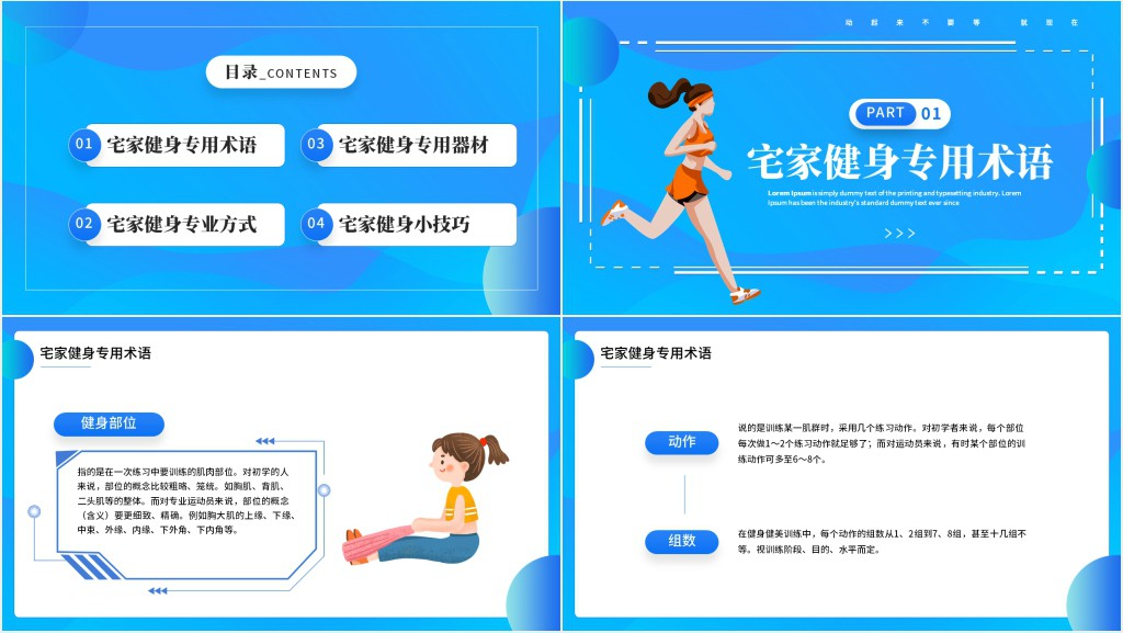 蓝色简约风宅家健身科普小技巧PPT模板