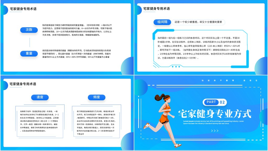 蓝色简约风宅家健身科普小技巧PPT模板