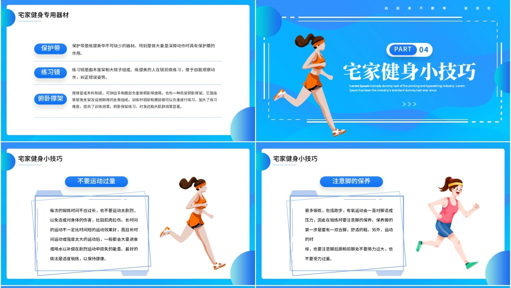 蓝色简约风宅家健身科普小技巧PPT模板