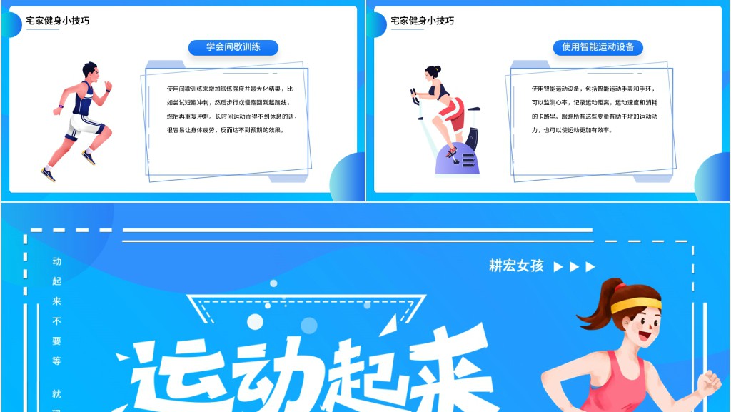 蓝色简约风宅家健身科普小技巧PPT模板