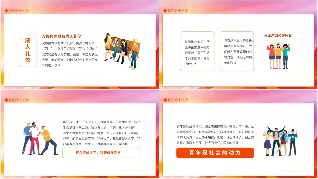 我们的十八岁主题班会动态PPT课件
