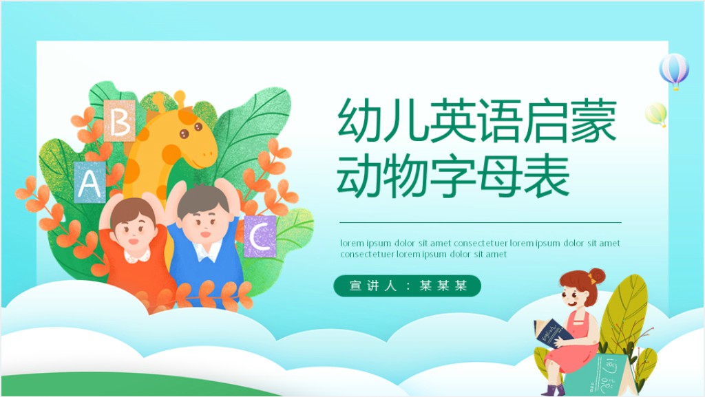 幼儿英语启蒙动物字母表动态PPT模板截图