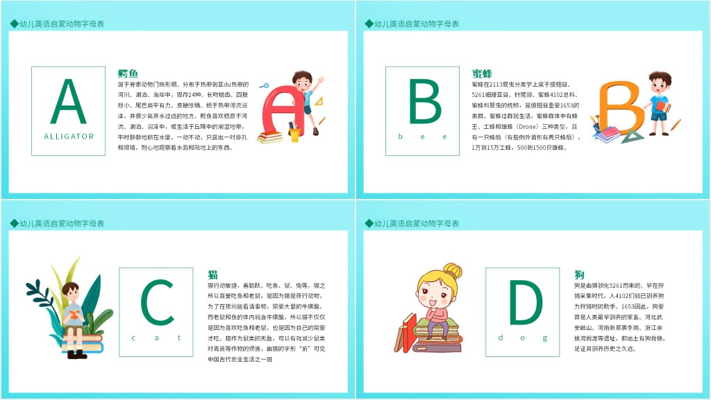 幼儿英语启蒙动物字母表动态PPT模板