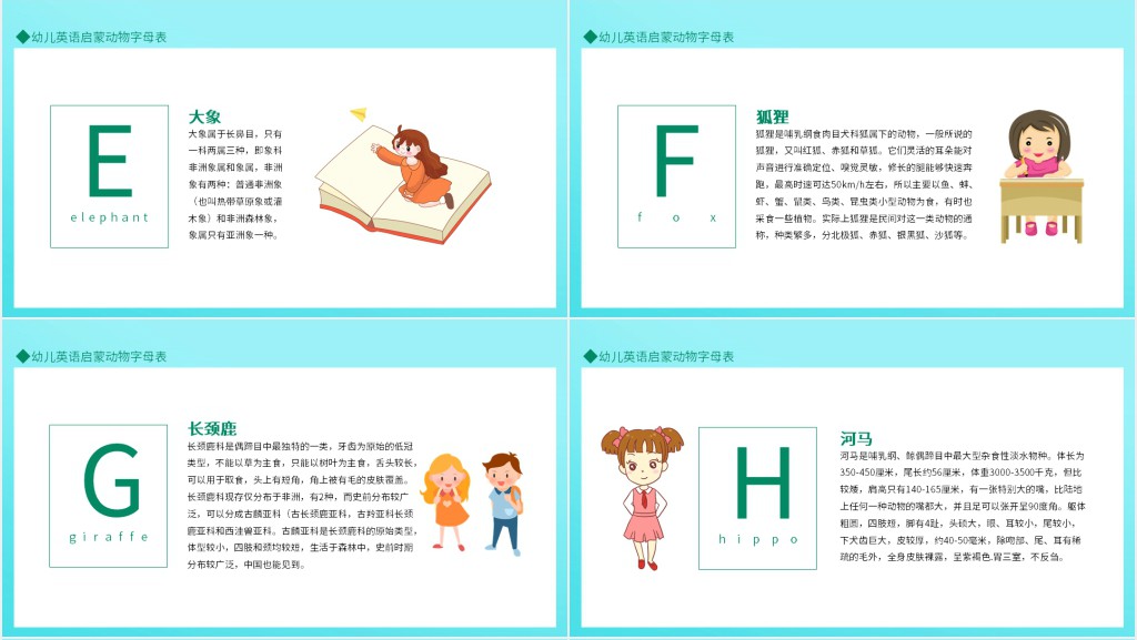 幼儿英语启蒙动物字母表动态PPT模板