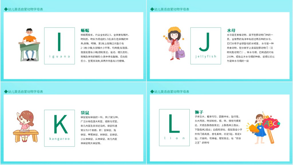 幼儿英语启蒙动物字母表动态PPT模板