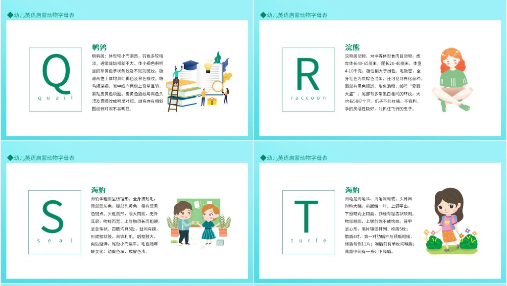 幼儿英语启蒙动物字母表动态PPT模板