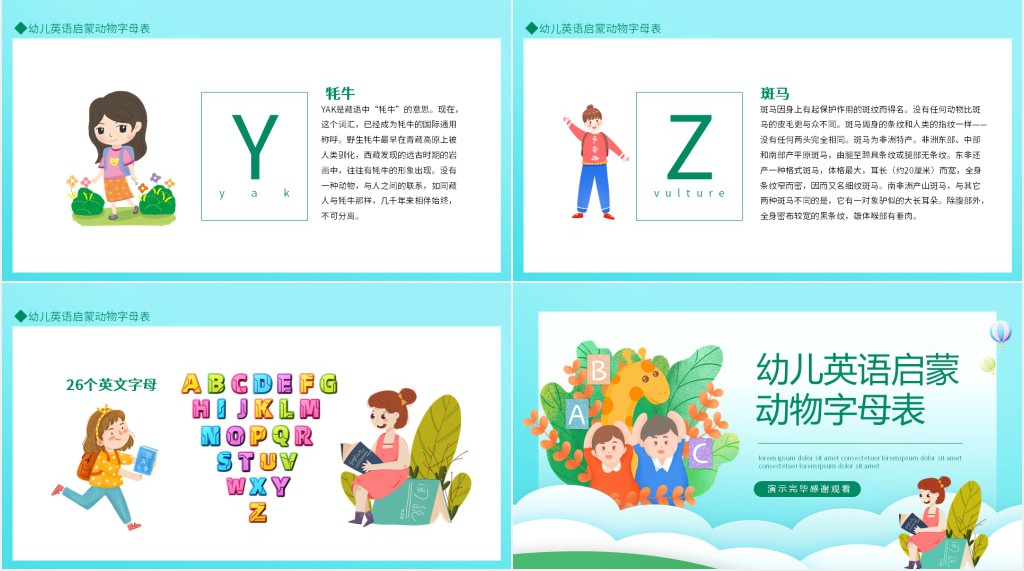 幼儿英语启蒙动物字母表动态PPT模板
