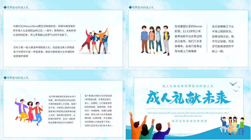 世界各国的成人礼介绍PPT模板 世界各国的成人礼介绍PPT模板