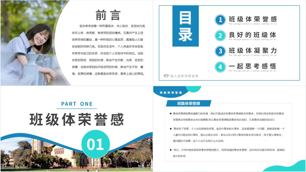 蓝绿色简约风集体荣誉感班会PPT课件